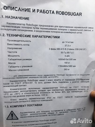 Попкорн карамелизатор