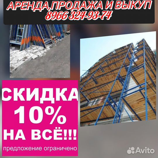 Леса рамные