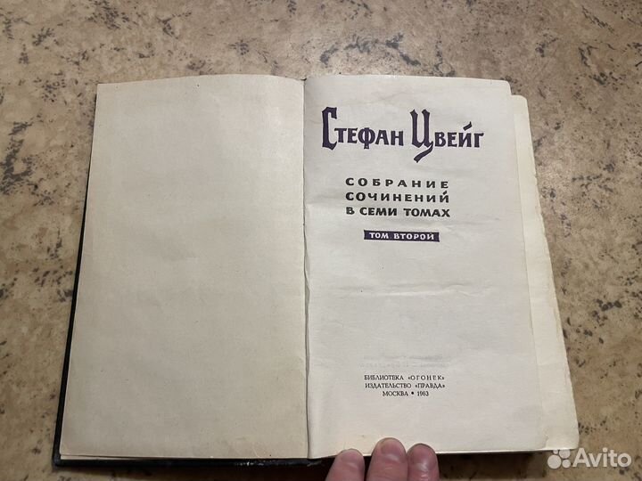 Стефан Цвейг собрание сочинений в 7 томах