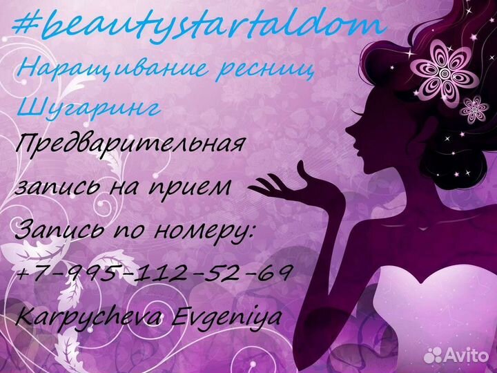 Наращивание ресниц Шугаринг