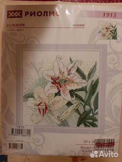 Риолис Белые лилии