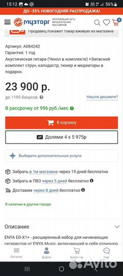 Акустическая гитара enya EA - x1+