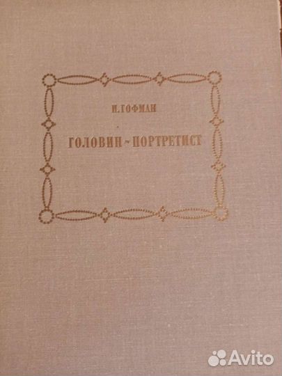 Альбомы Головин, Куликов, Глазунов