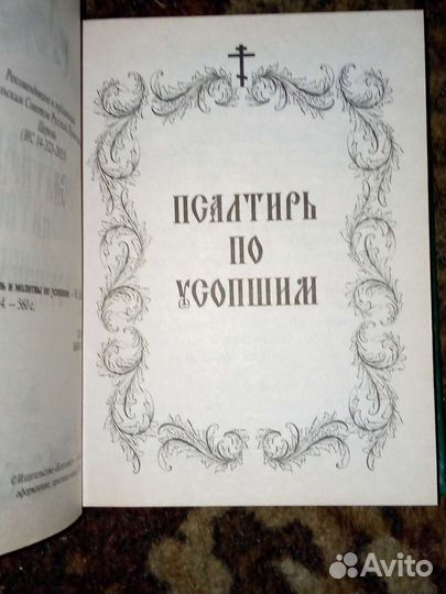 Книга молитв