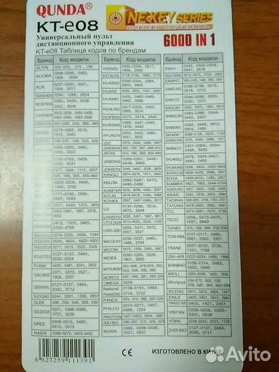 Пульт KT-E08 универсальный