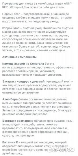 Программа косметологическая - anny REY - Франция