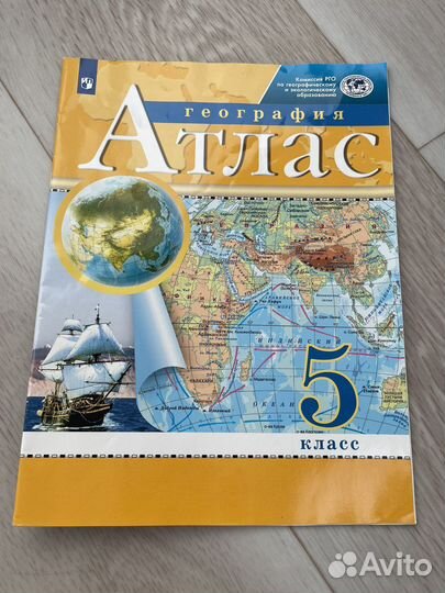 Атлас по географии 5 класс