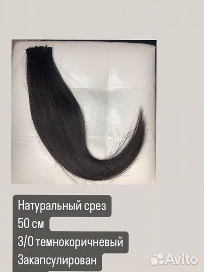 Наращивание натуральных волос