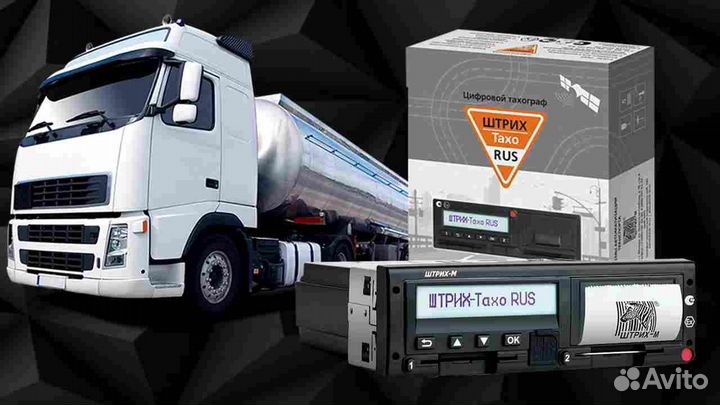 Новый тахограф Штрих М.Под ключ