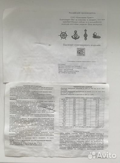 Часы + Метеостанция настенная