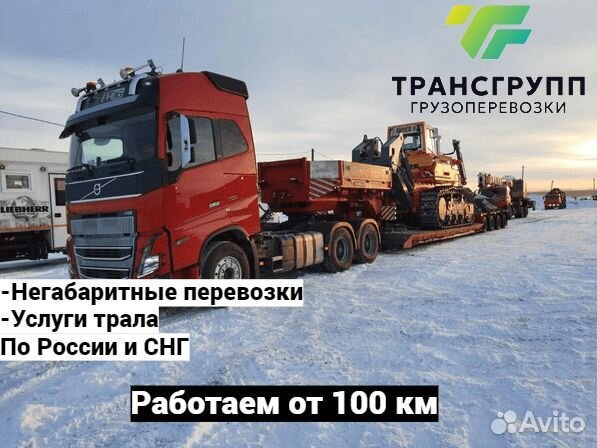 Перевозка негабарита межгород