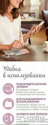 Портативная зарядка Ив Роше