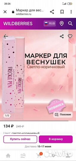 Маркер для веснушек