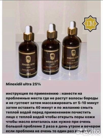 Миноксидил для роста волос и бороды