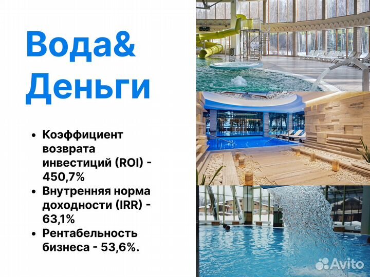 Вода&Деньги: инвестиция в здоровый образ жизни