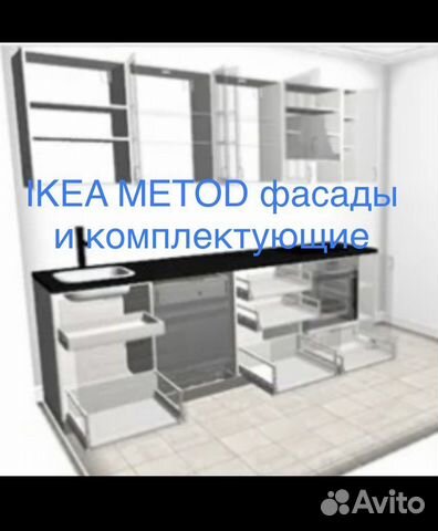 IKEA фасады и комплектующие для кухонь Метод купить в Санкт-Петербурге ...