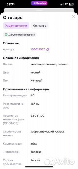 Юбка карандаш женская