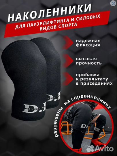 Наколенники для Пауэрлифтинга