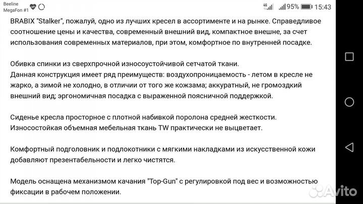 Компьютерное кресло Brabix Premium Stalker