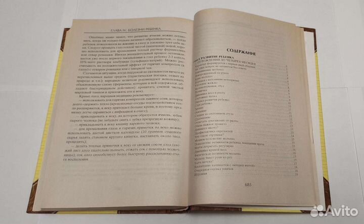 Книга Расти здоровым малыш