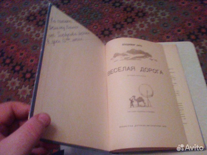 Арро.Веселая дорога.1975 год