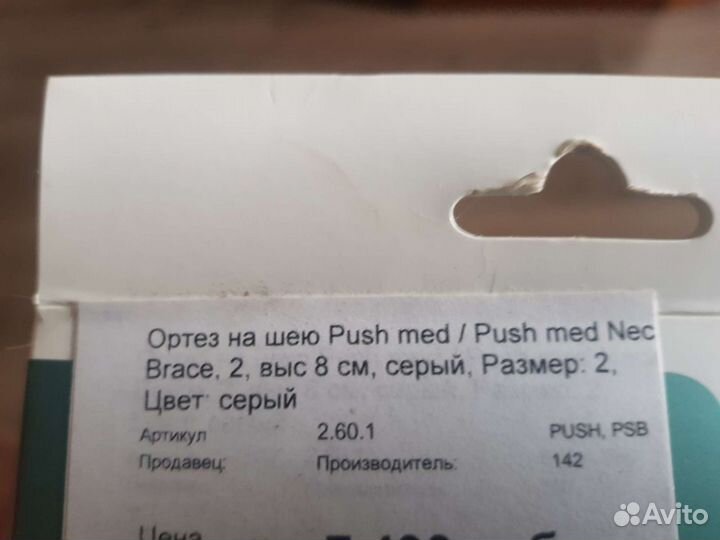 Ортез на шею