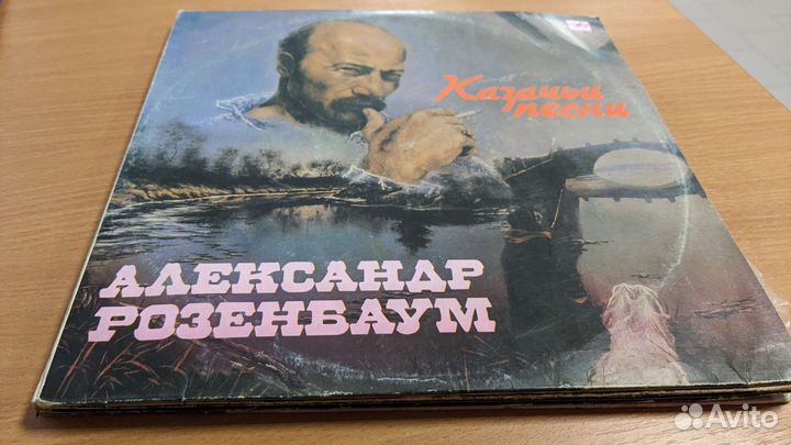 Пластинка Александр Розенбаум - казачьи песни