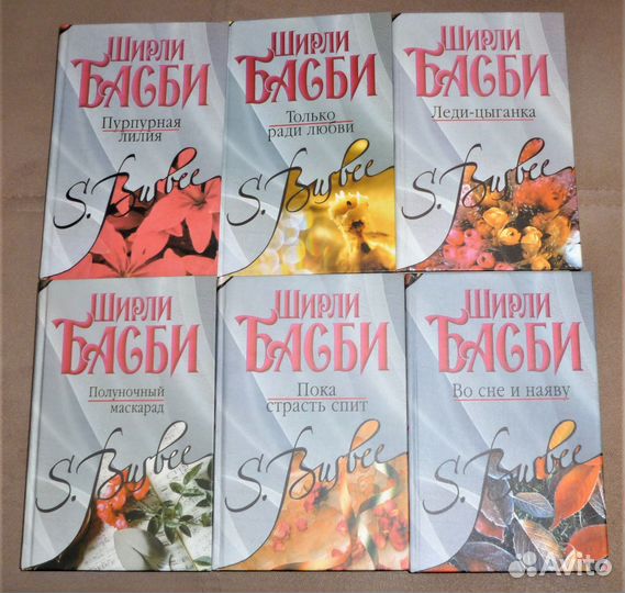 Toлько ради любви Бaсби \ Консуэло 11книг