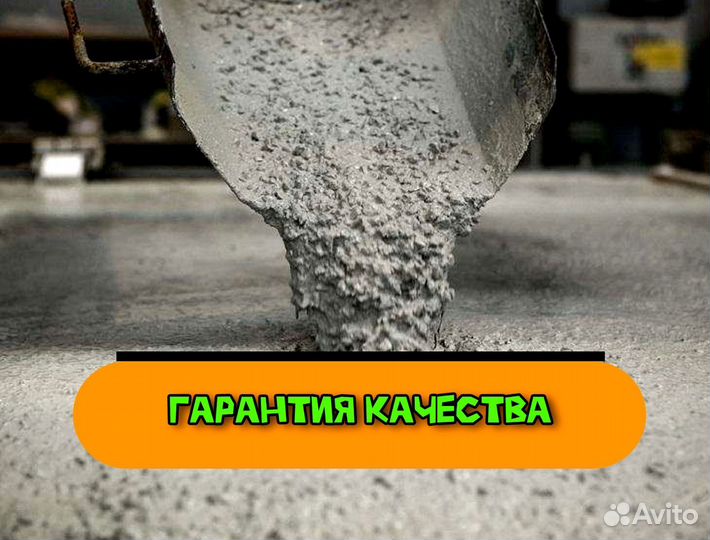 Бетон с доставкой