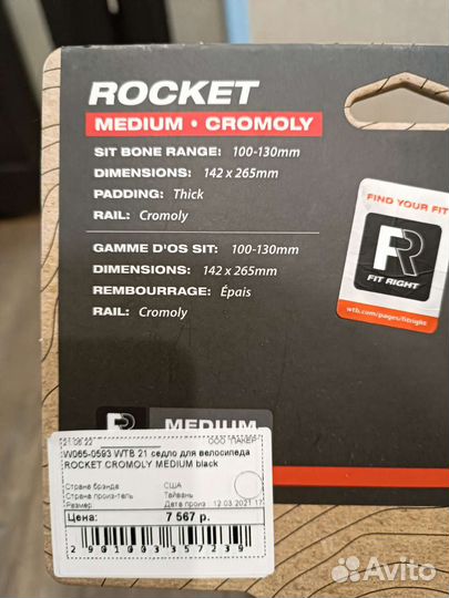 Седло для велосипеда