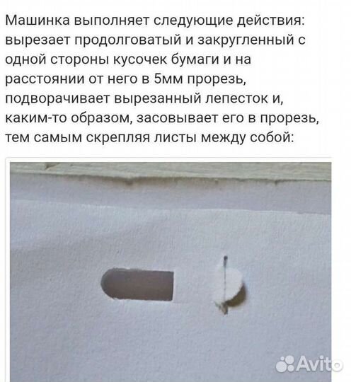 Степлер без скрепок для бумаги