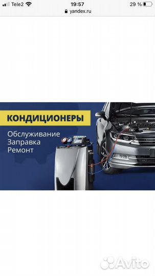 Заправка автокондиционеров, рефрежираторов