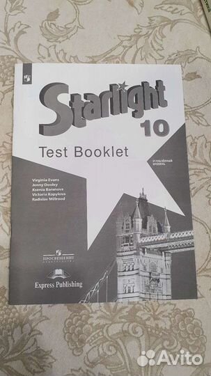 Starlight Test Booklet 10 класс английский