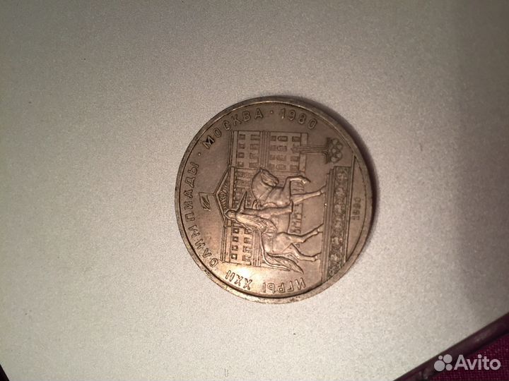 Монеты олимпиады 1980 годов