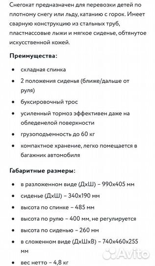 Детский снегокат