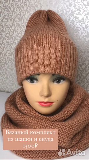 Вязаные комплекты шапка варежки снуд манишка