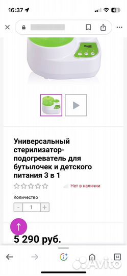 Стерилизатор/подогреватель Ramili Baby