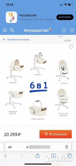 Колыбель стульчик