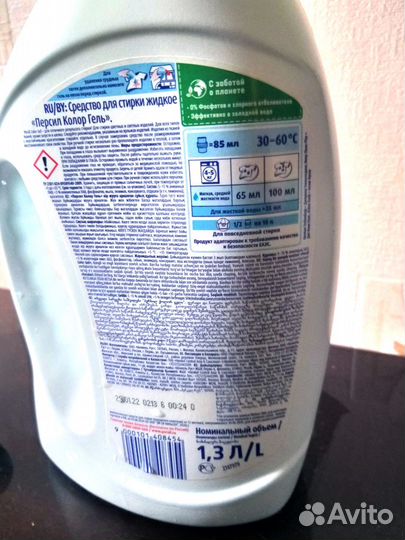Persil гель для стирки 1,3л
