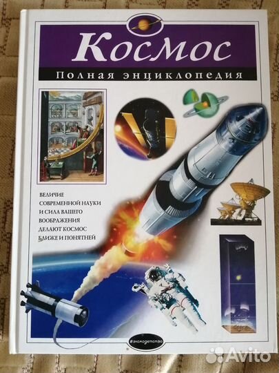 Энциклопедия детская 