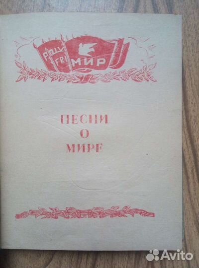 Песни любимой отчизны. 1952
