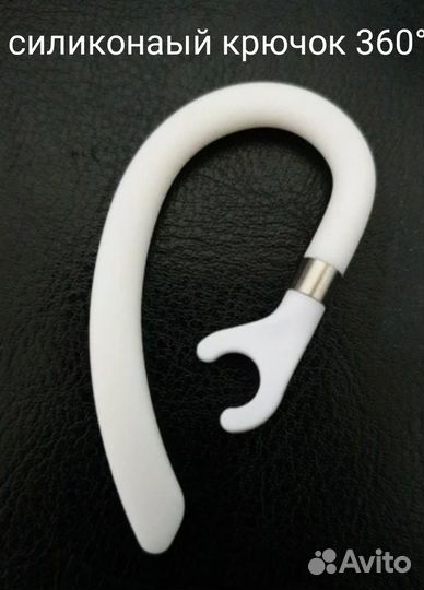 Крючки\заушины для беспроводной гарнитуры 3 штуки