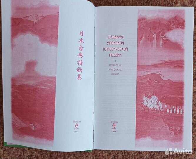 Шедевры японской классической поэзии