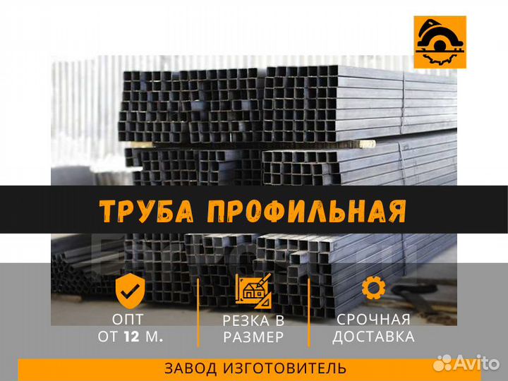 Труба профильная Стальная