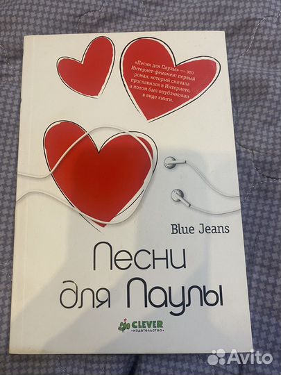 Книга для подростков «Песни для Паулы»