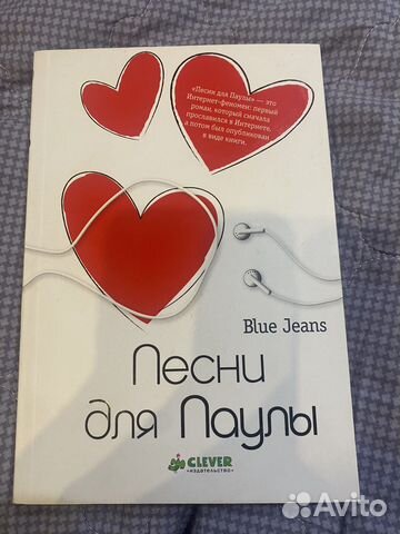 Книга для подростков «Песни для Паулы»