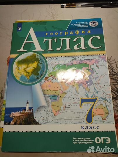 Атлас по географии 7 класс