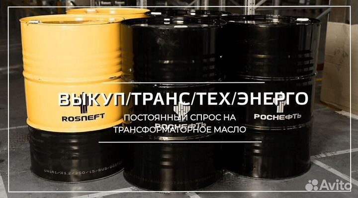 Масло трансформаторное слив в бочках