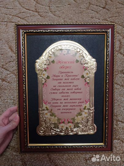 Женский оберег