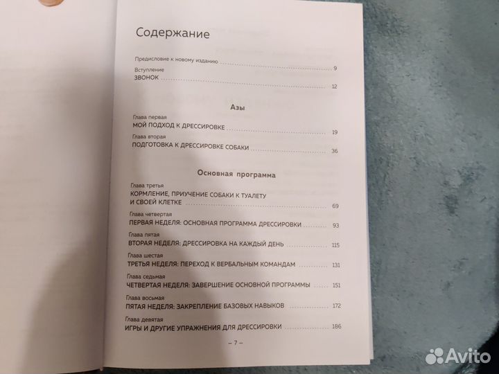 Книга по дрессировке собак